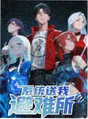 天命大反派 第328话