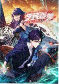 反派他总想撩我 漫画