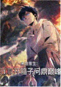 天命大反派漫画 跨平台传播