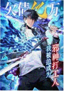 黑月光反派攻略 更新